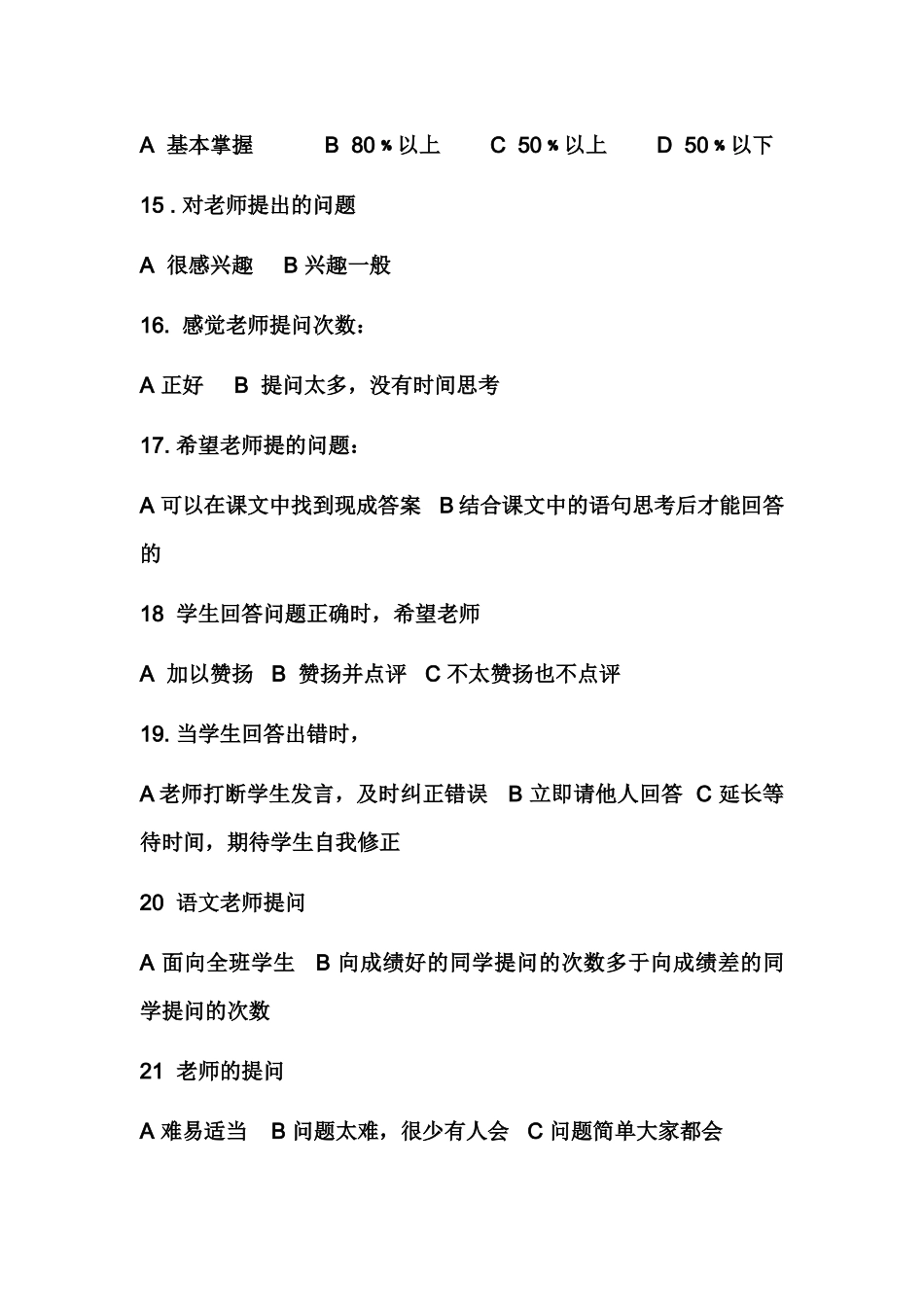 小学生问卷调查表new_第3页