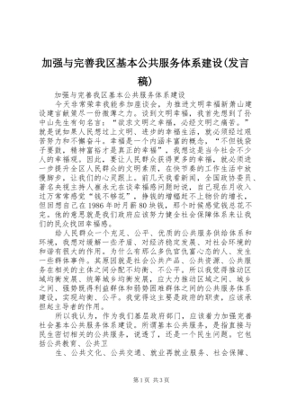 加强与完善我区基本公共服务体系建设(发言稿)