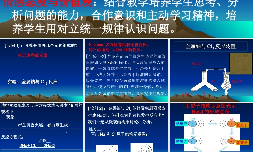 《1[1]31离子键》课件（人教版必修2）