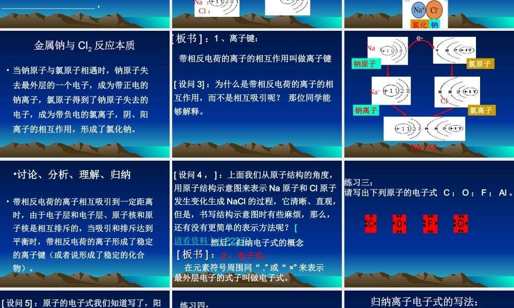 《1[1]31离子键》课件（人教版必修2）