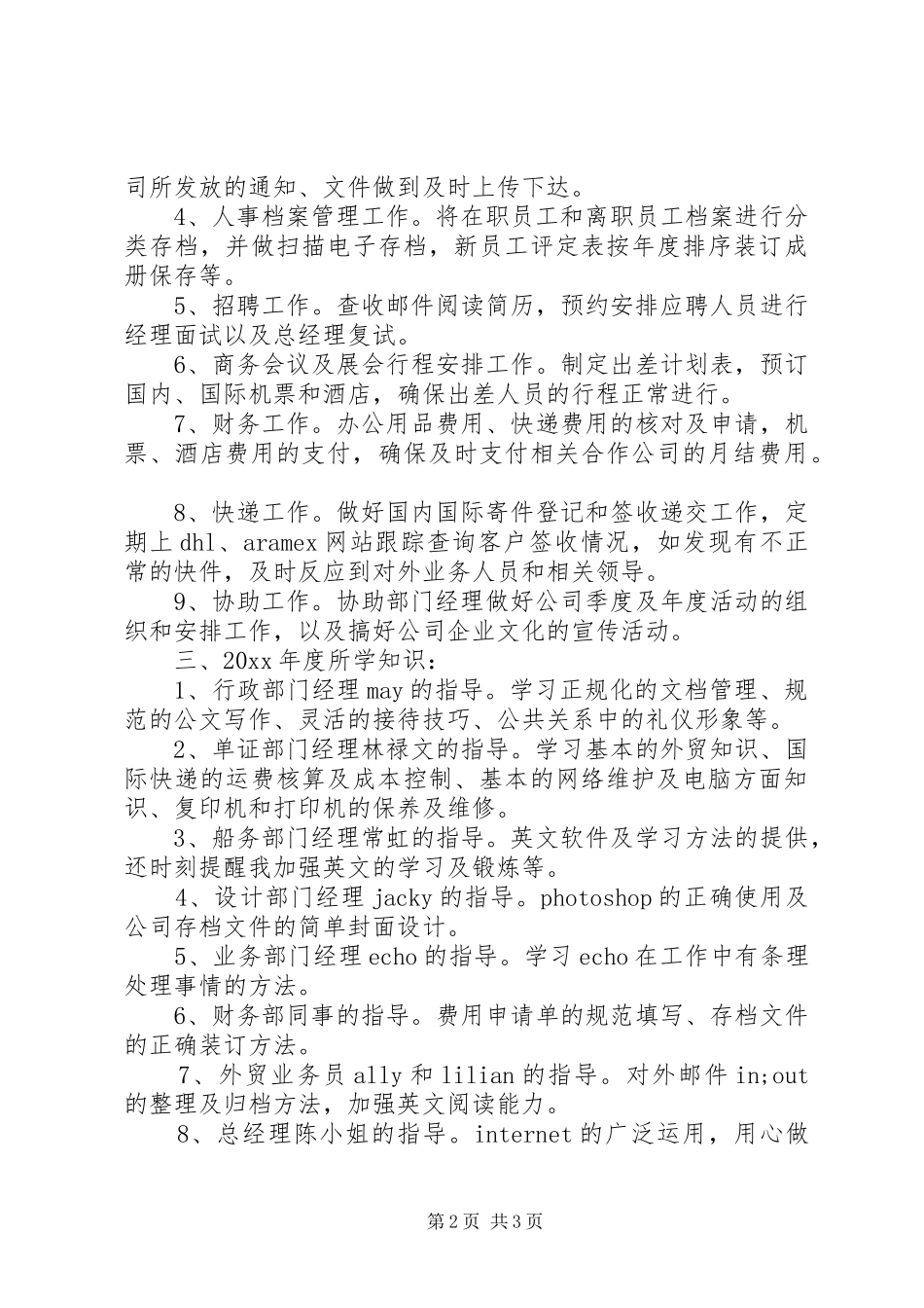 公司文员的年终工作总结_第2页