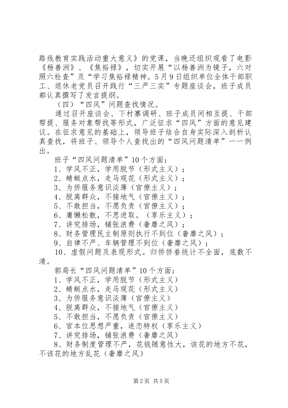群众路线教育实践活动第一环节“回头看”工作总结_第2页