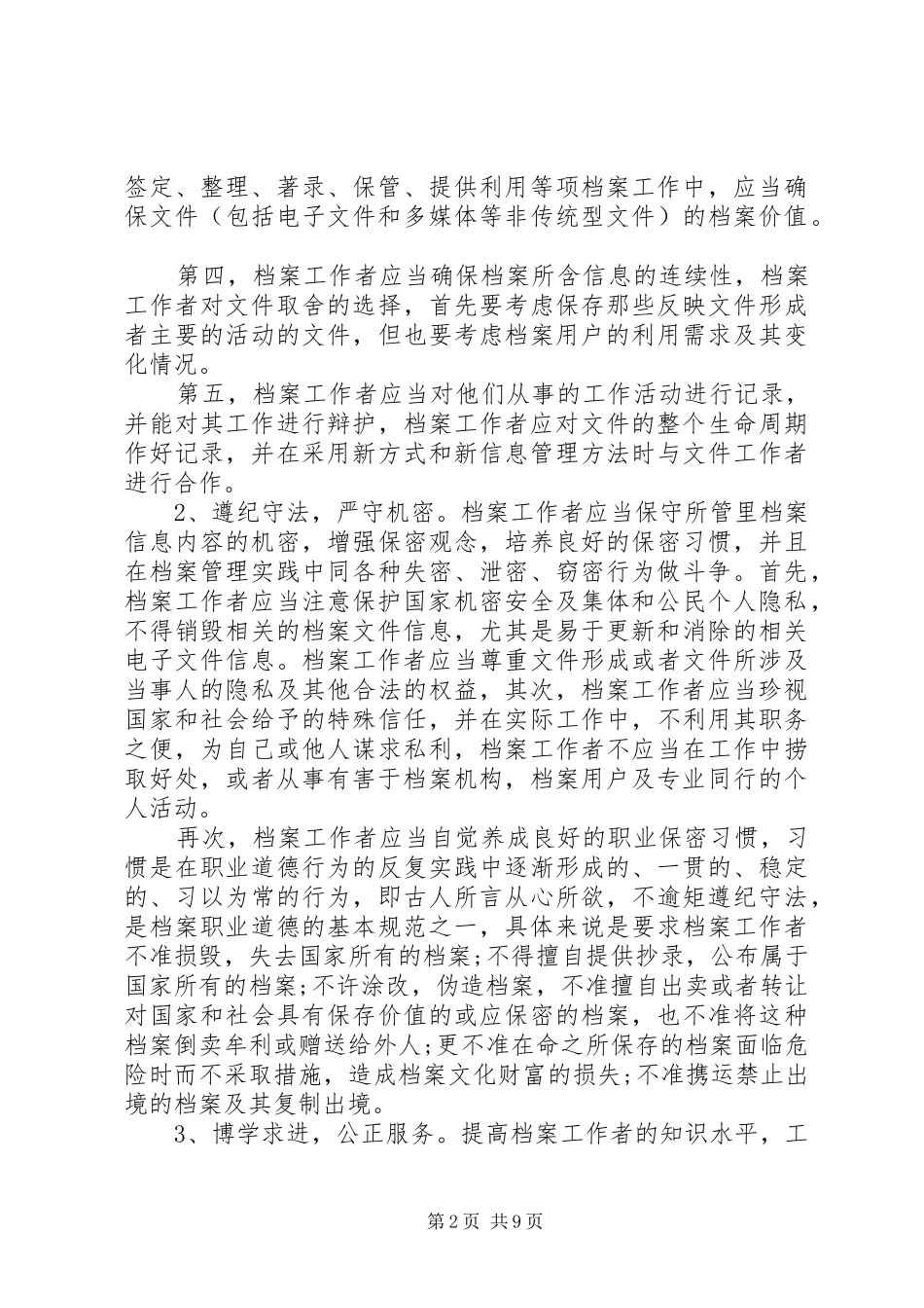 档案员个人工作总结范文_第2页