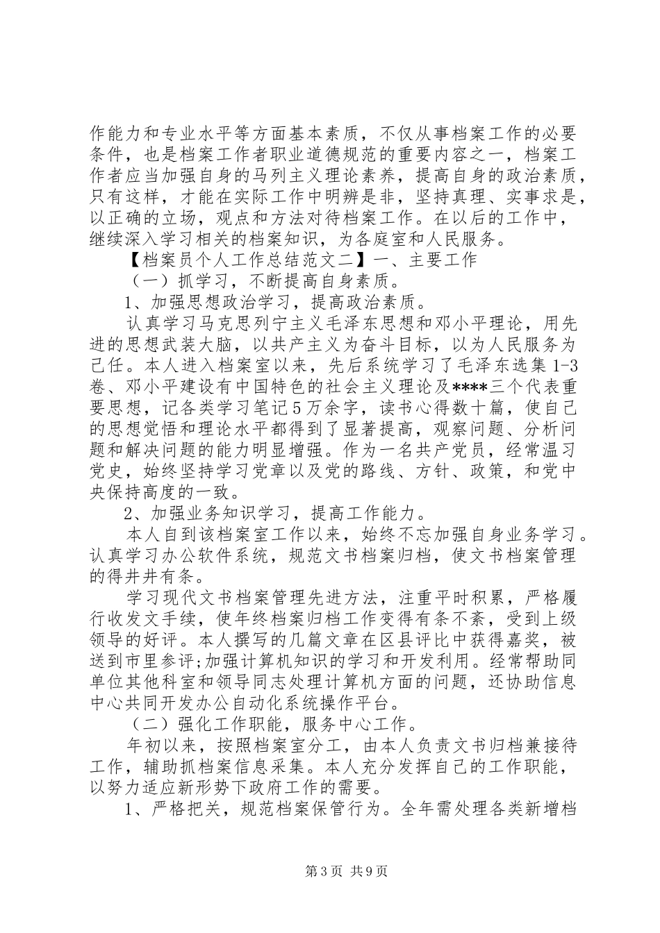 档案员个人工作总结范文_第3页