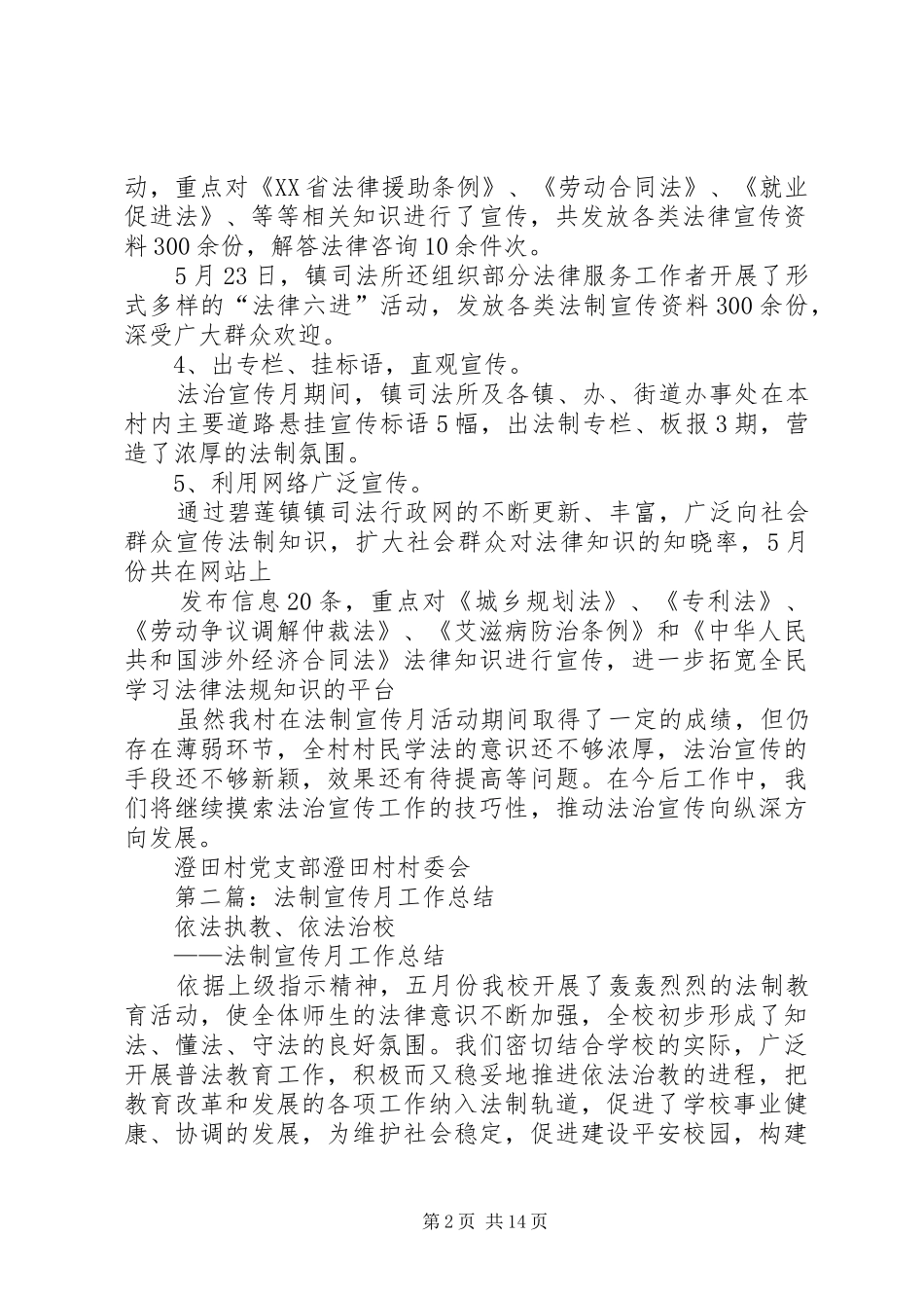法制宣传月工作总结(精选多篇)_第2页