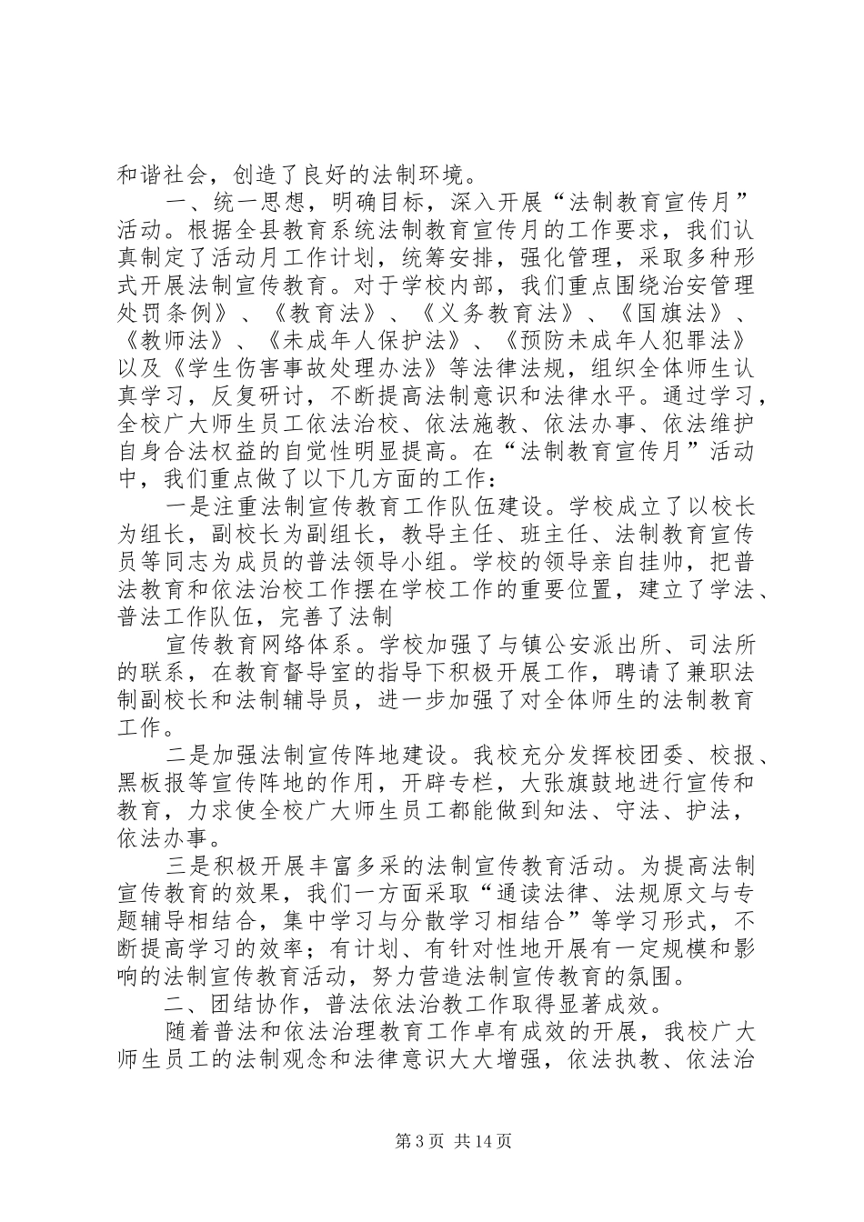 法制宣传月工作总结(精选多篇)_第3页