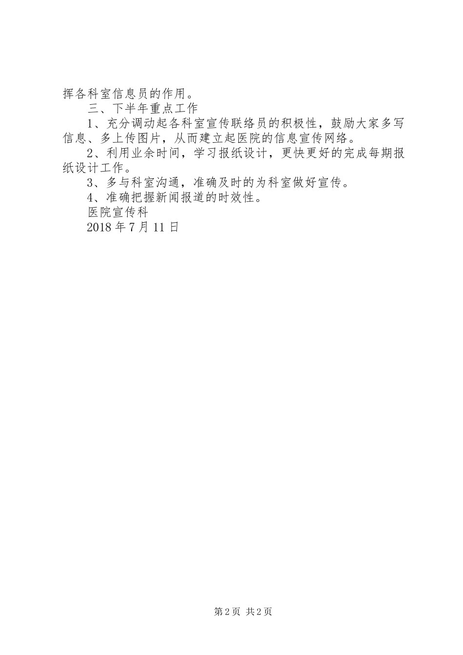 XX年医院宣传科工作总结_第2页