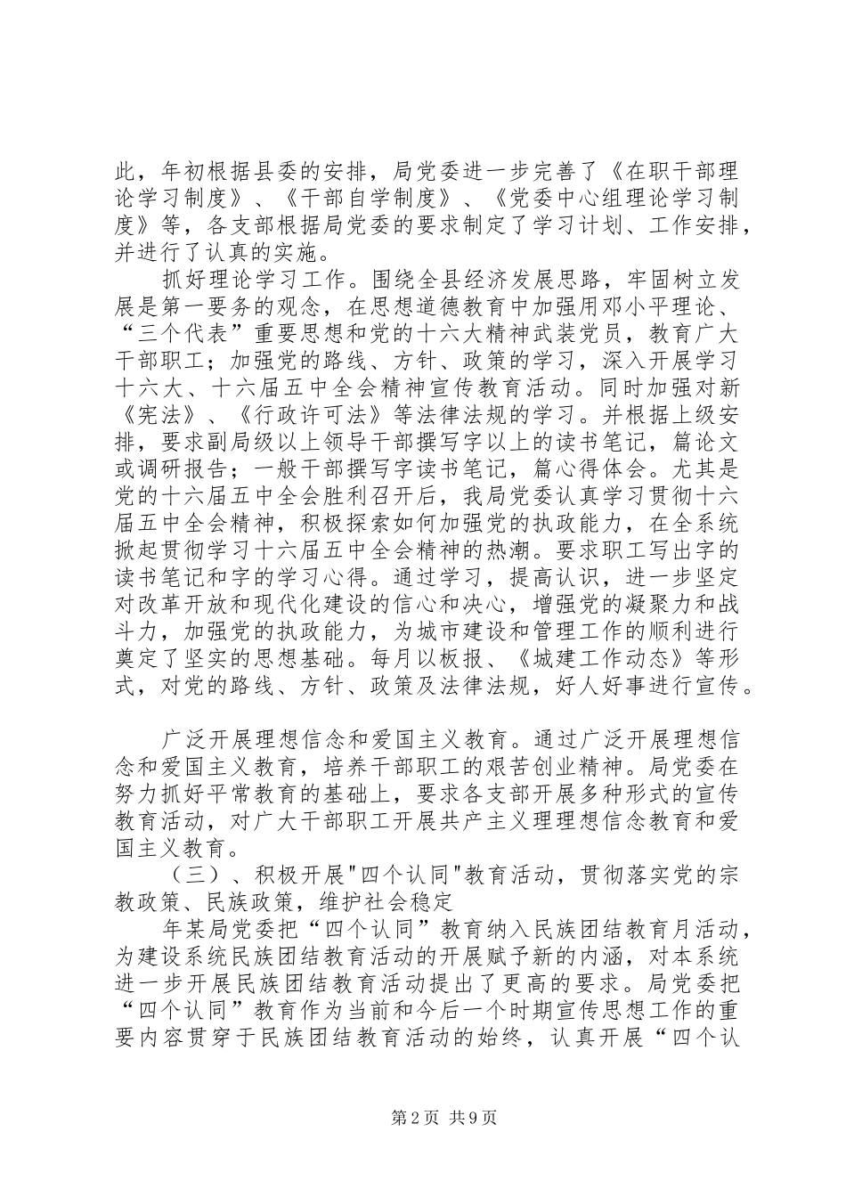 局精神文明宣传思想文化阵地综合总结_1_第2页