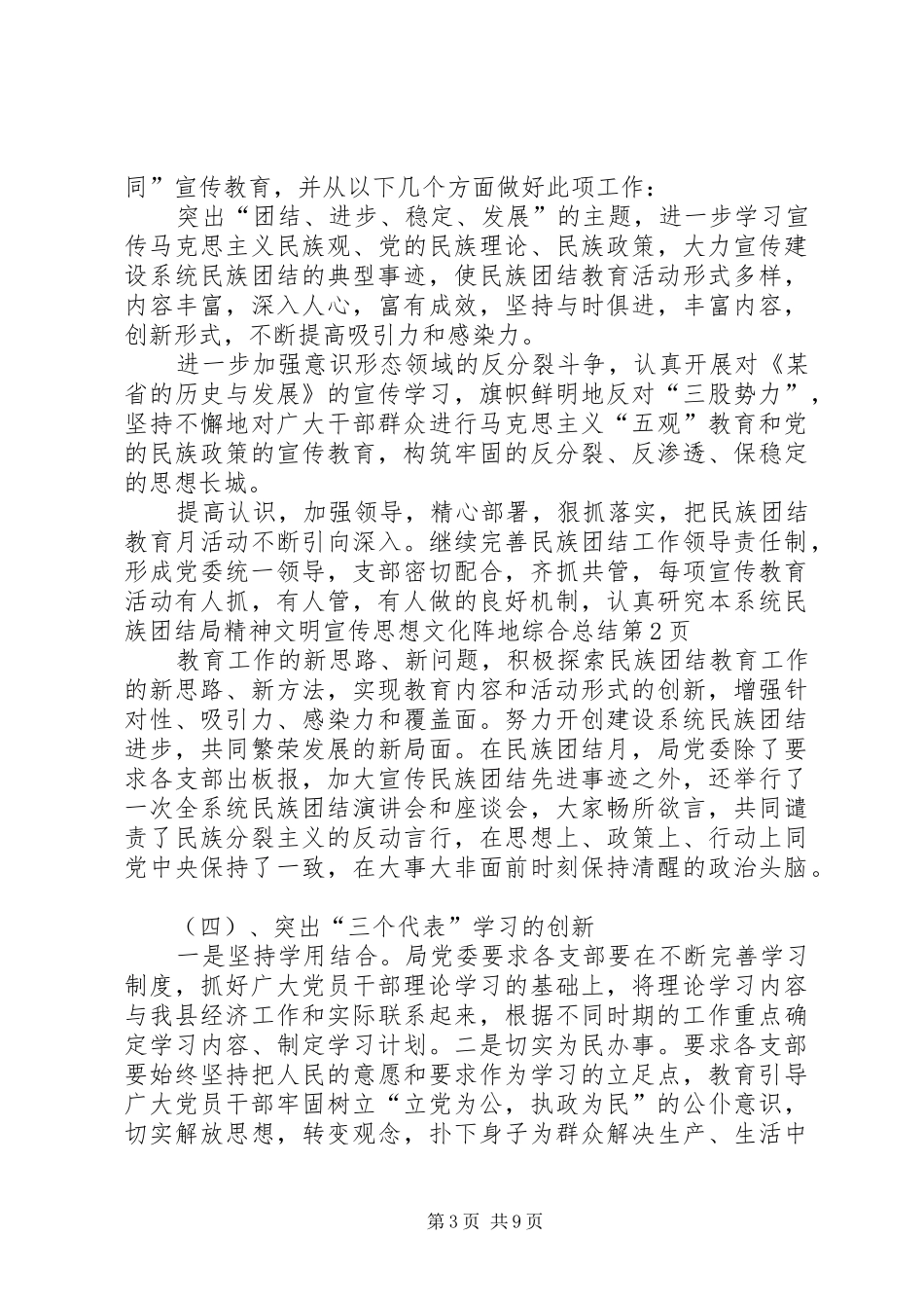 局精神文明宣传思想文化阵地综合总结_1_第3页