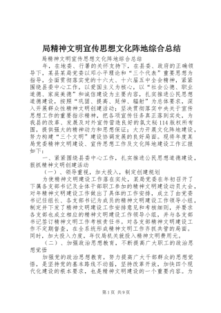 局精神文明宣传思想文化阵地综合总结_1