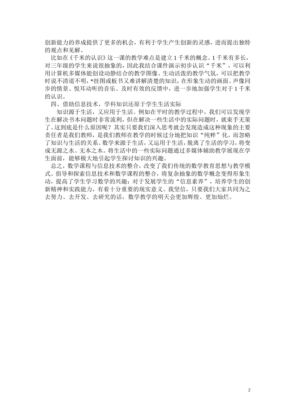 信息技术与小学数学的有效整合初探_第2页