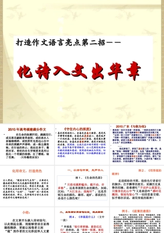 巧妙化用诗词