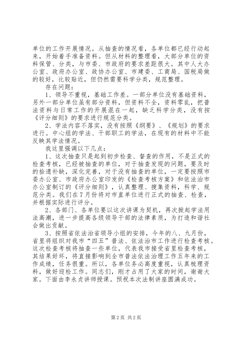 县处级干部在法制讲座上的主持稿_第2页