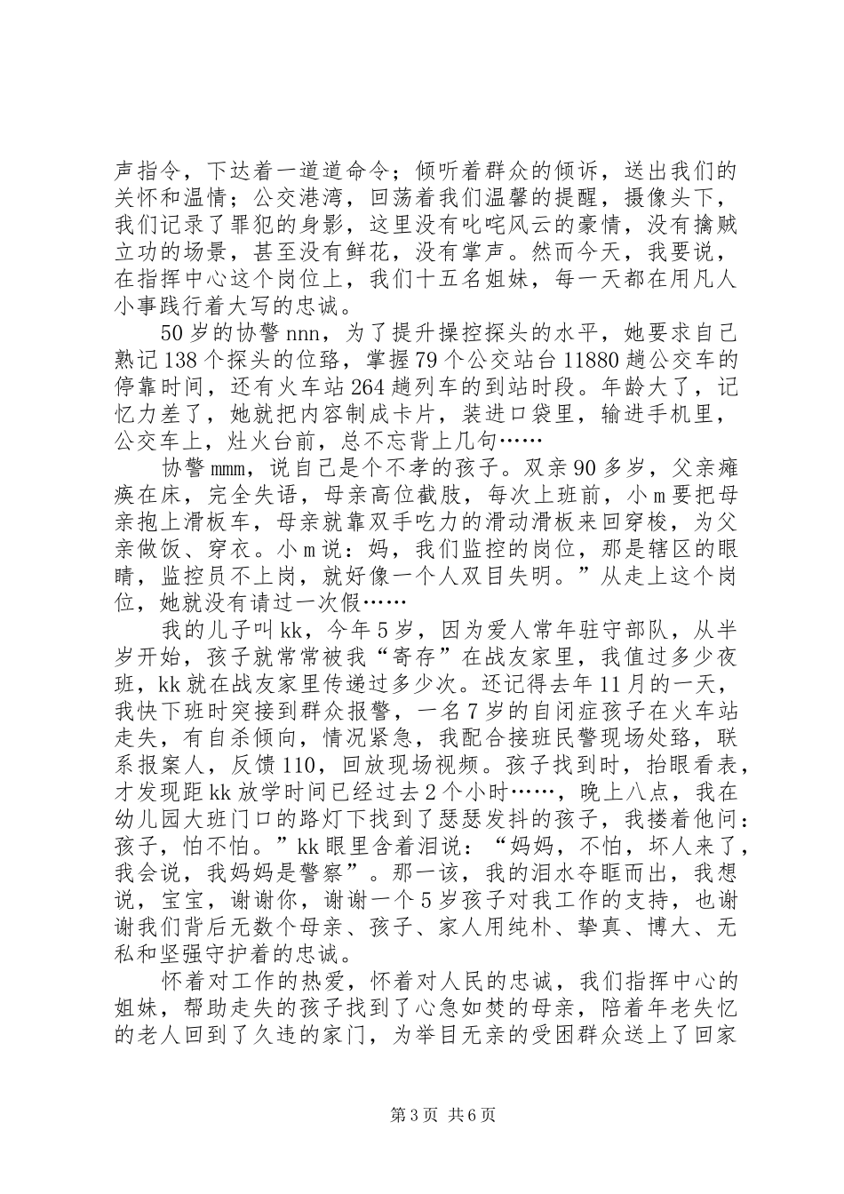 立警为公执法为民演讲稿_第3页