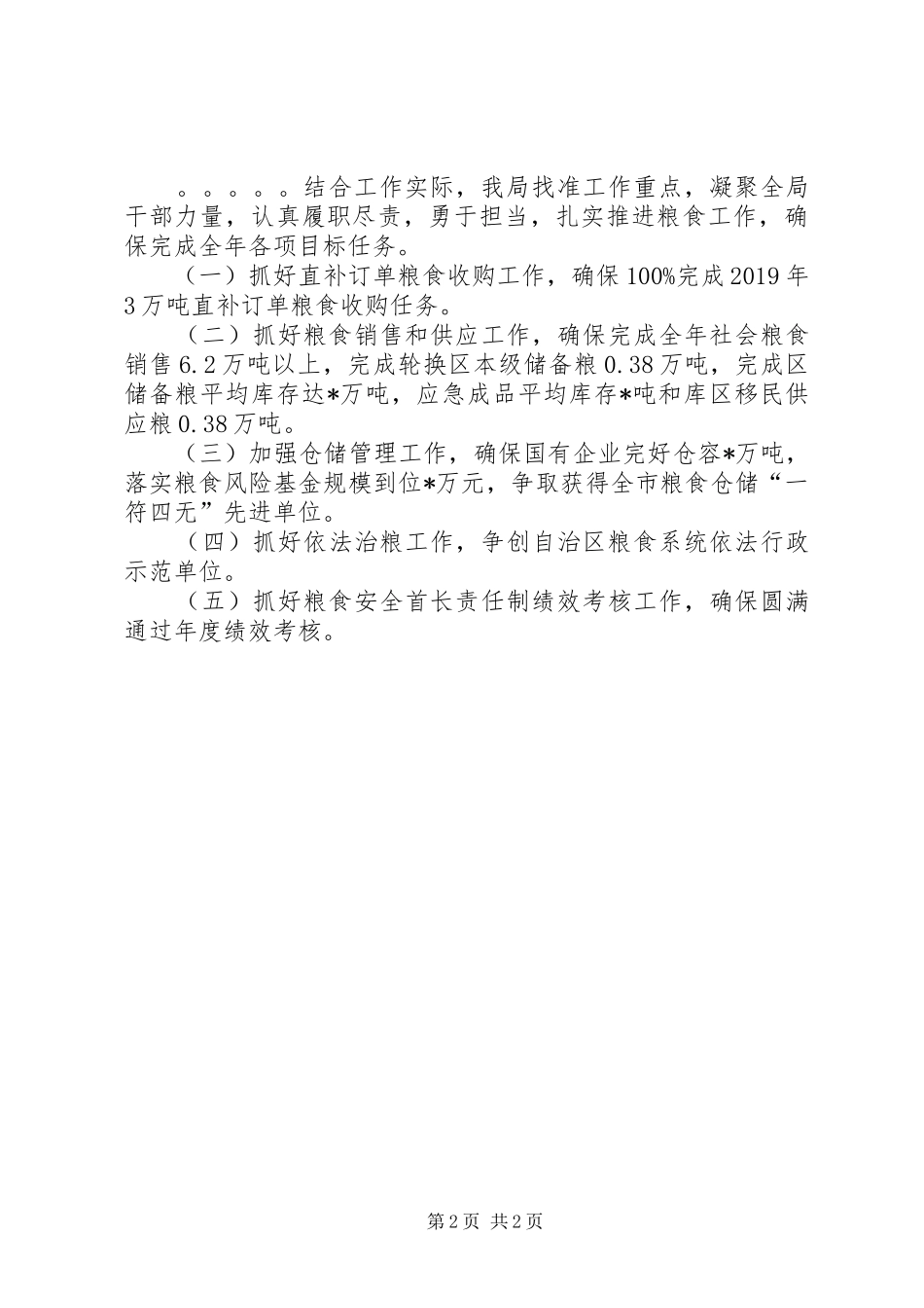学习习总书记重要讲话精神，迎接党的十九大专题研讨班讲话精神情况汇报_第2页
