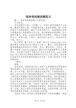 邹奇奇的演讲稿范文