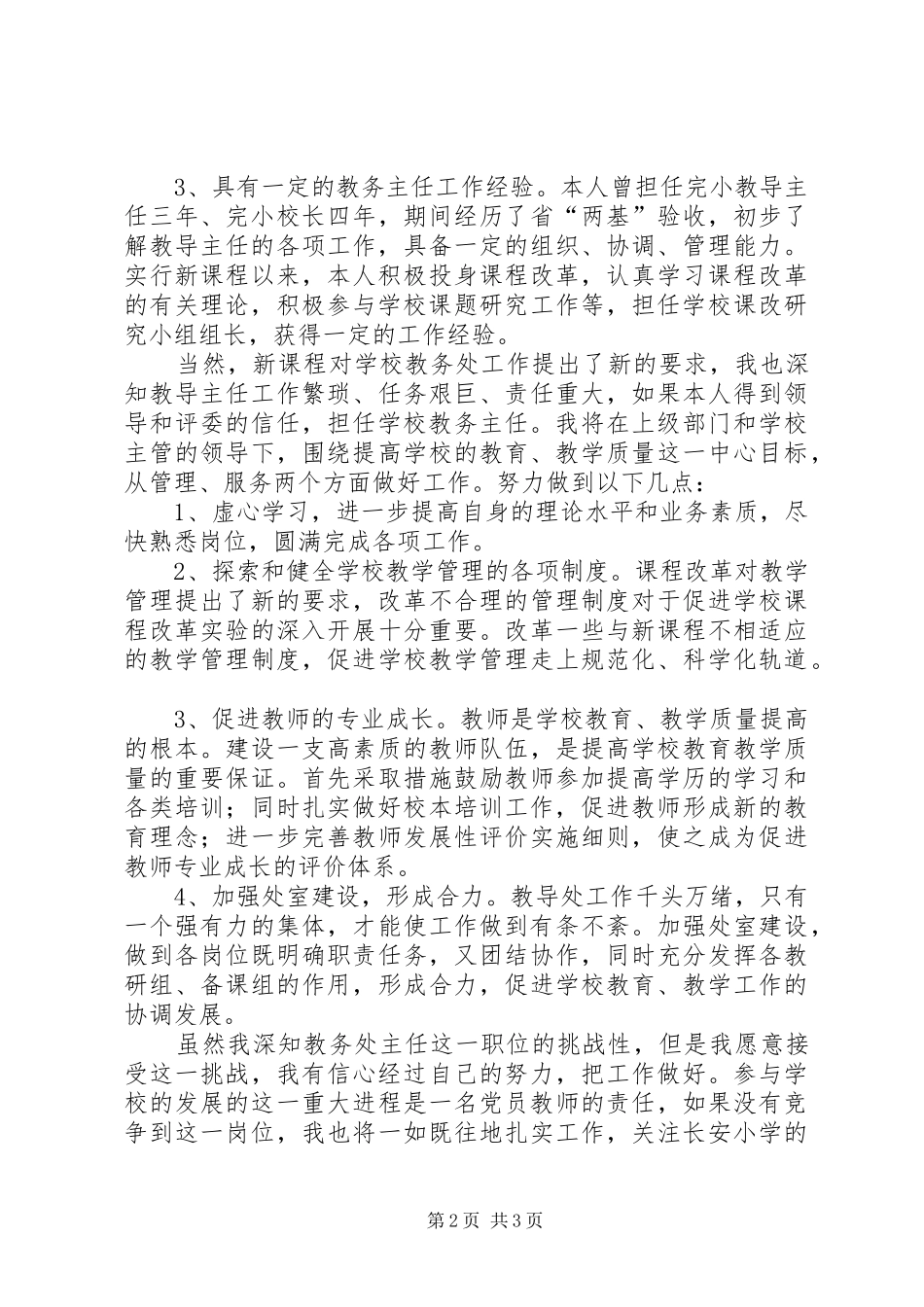 小学教导处主任竞职演讲_第2页