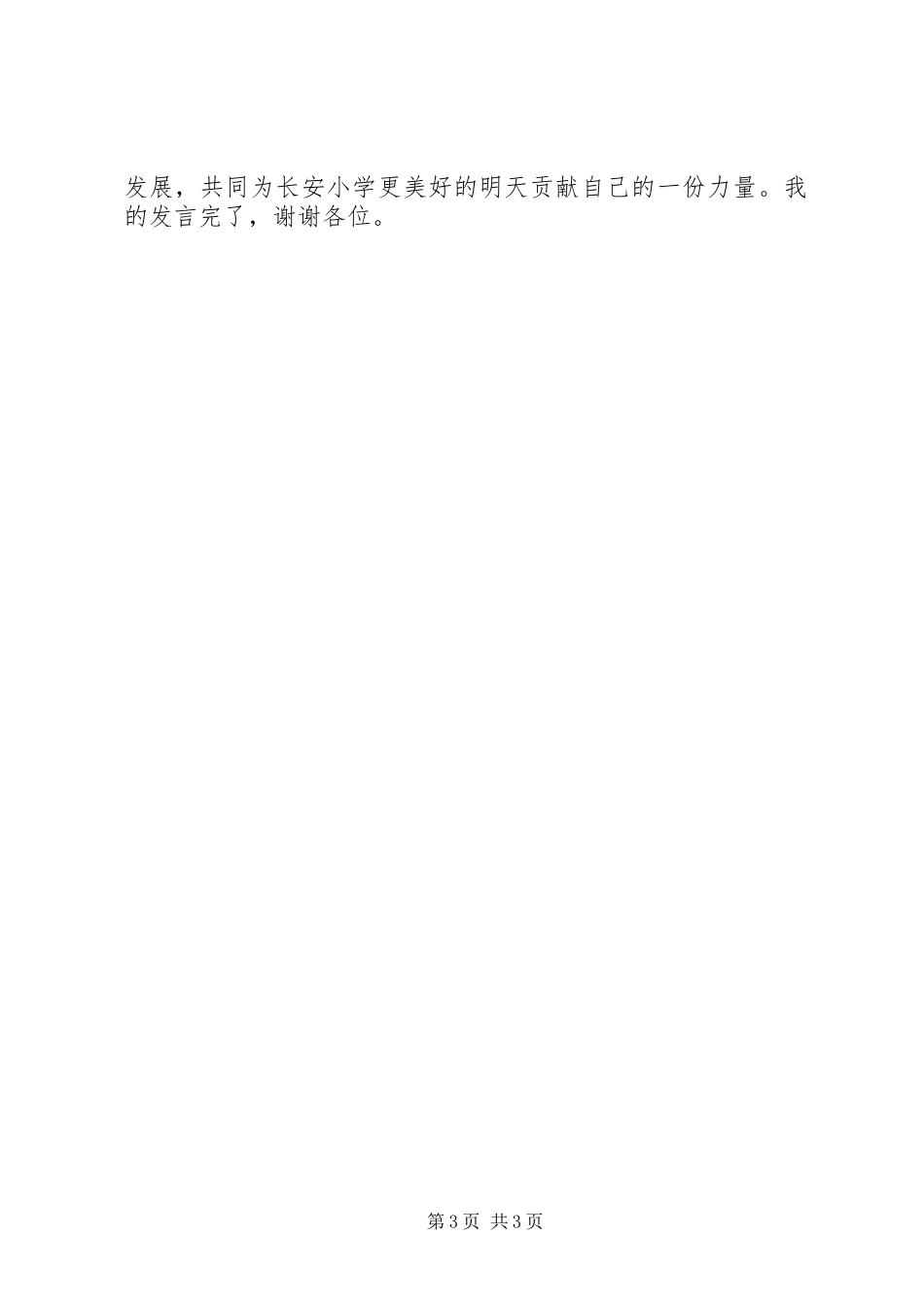 小学教导处主任竞职演讲_第3页