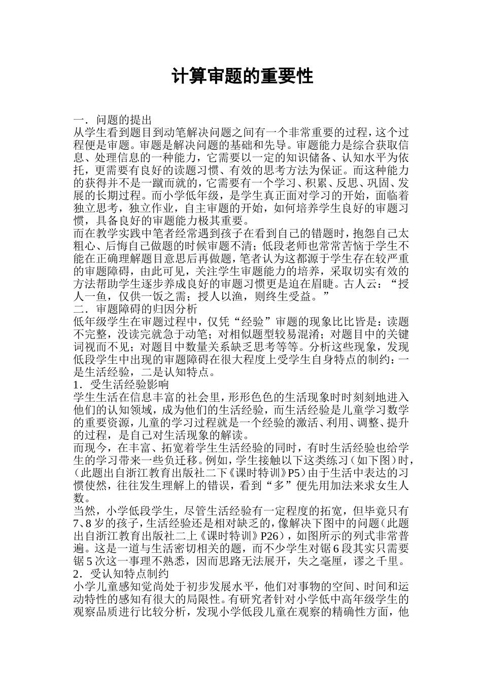 计算审题的重要性_第1页