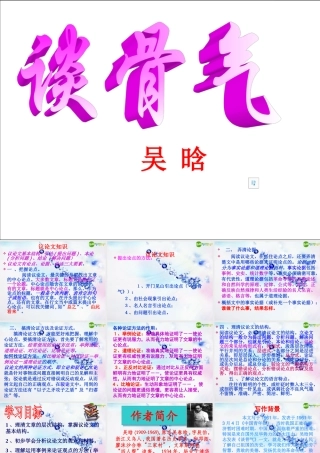 八年级语文下册谈骨气课件浙教版2
