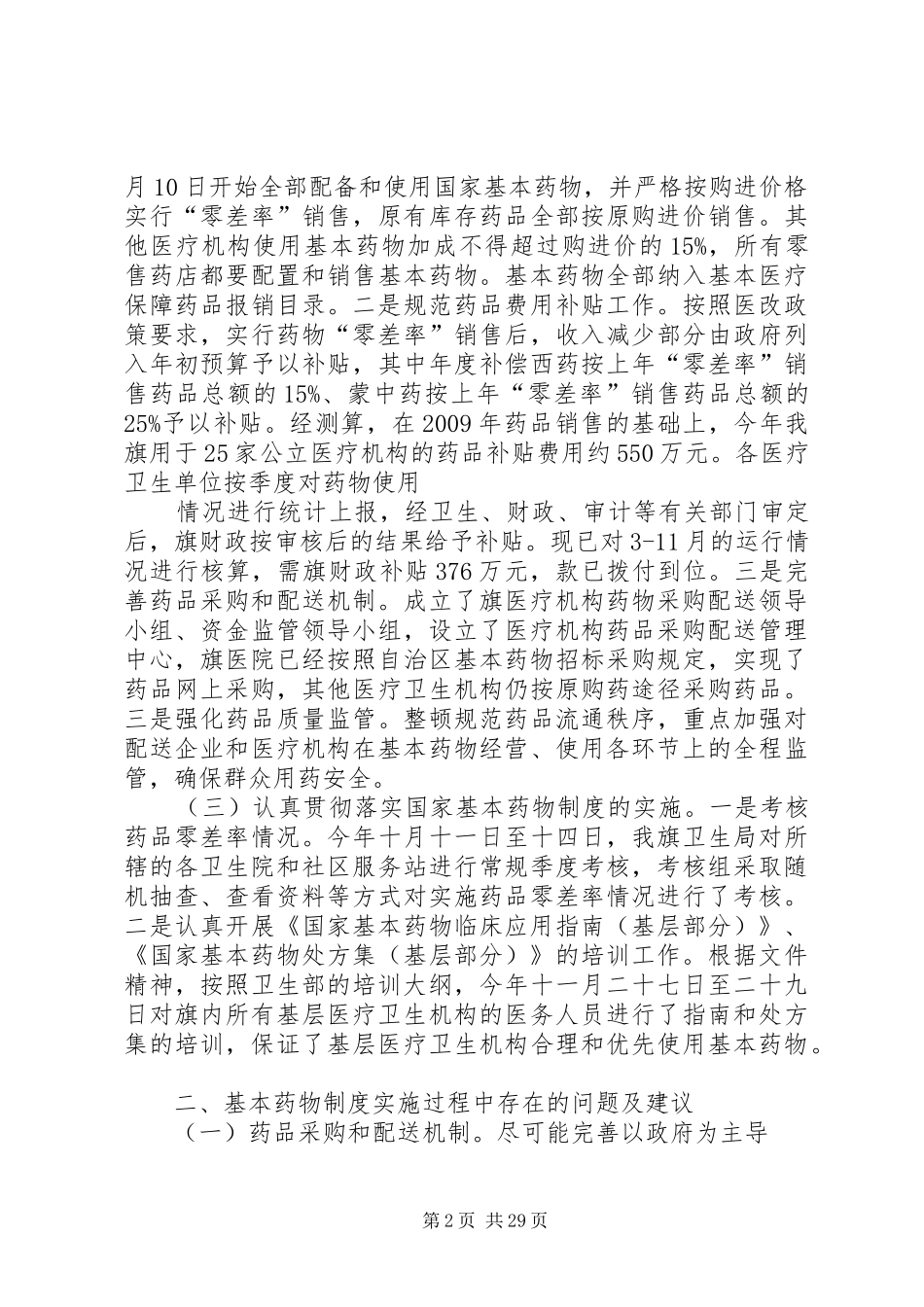 药政全年工作总结_第2页