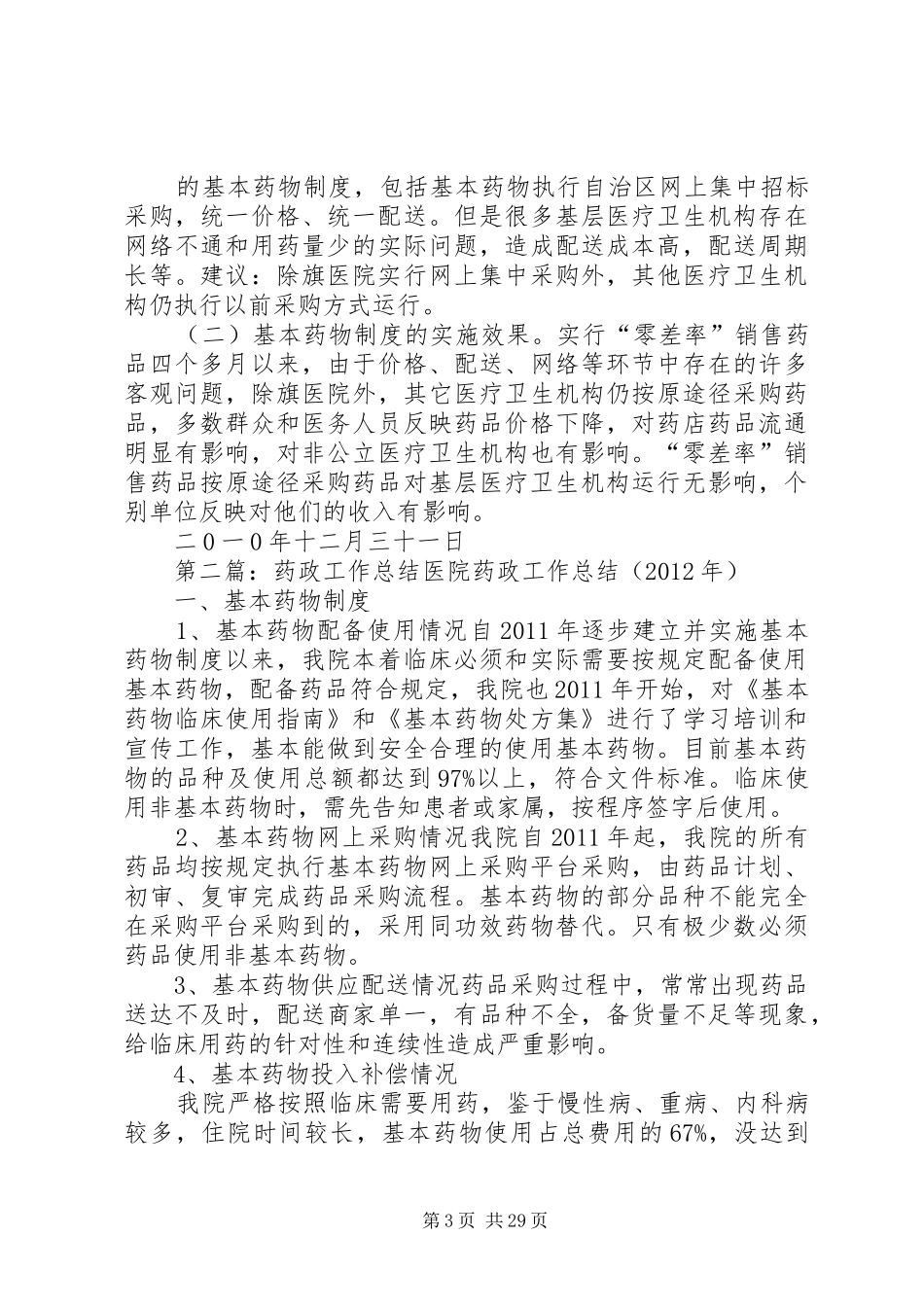 药政全年工作总结_第3页