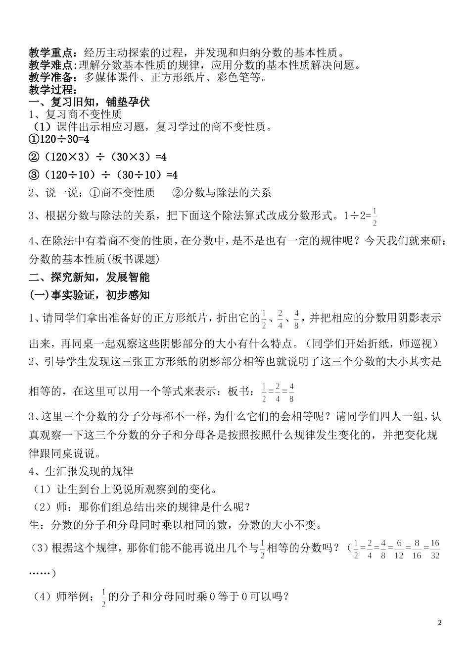 分数的基本性质教案_第2页