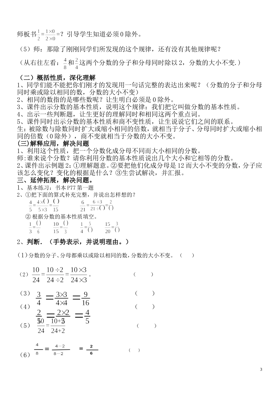 分数的基本性质教案_第3页