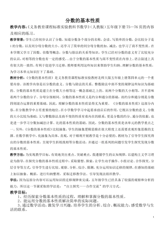 分数的基本性质教案
