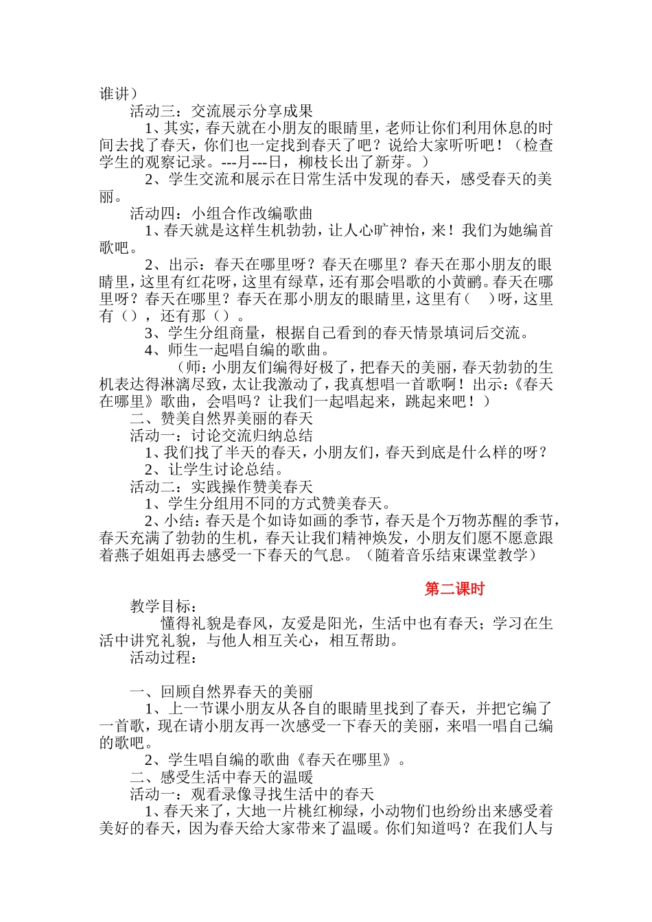 春天在哪里教学分层设计_第2页