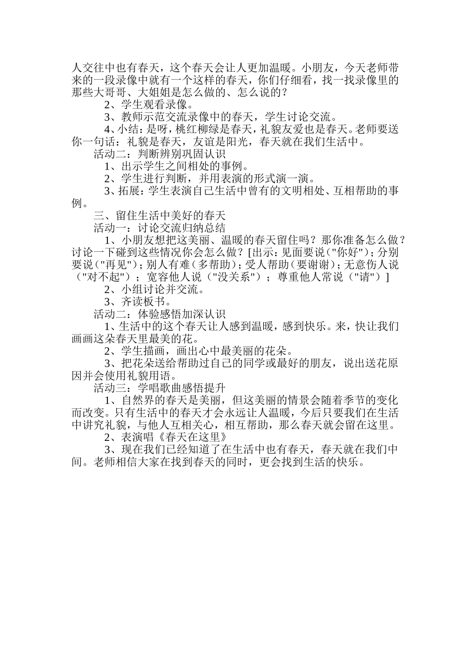 春天在哪里教学分层设计_第3页