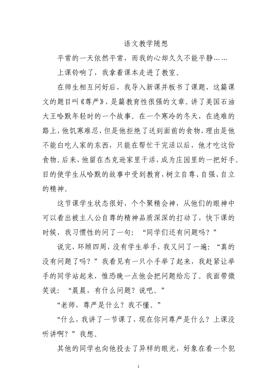 语文教学随想_第1页