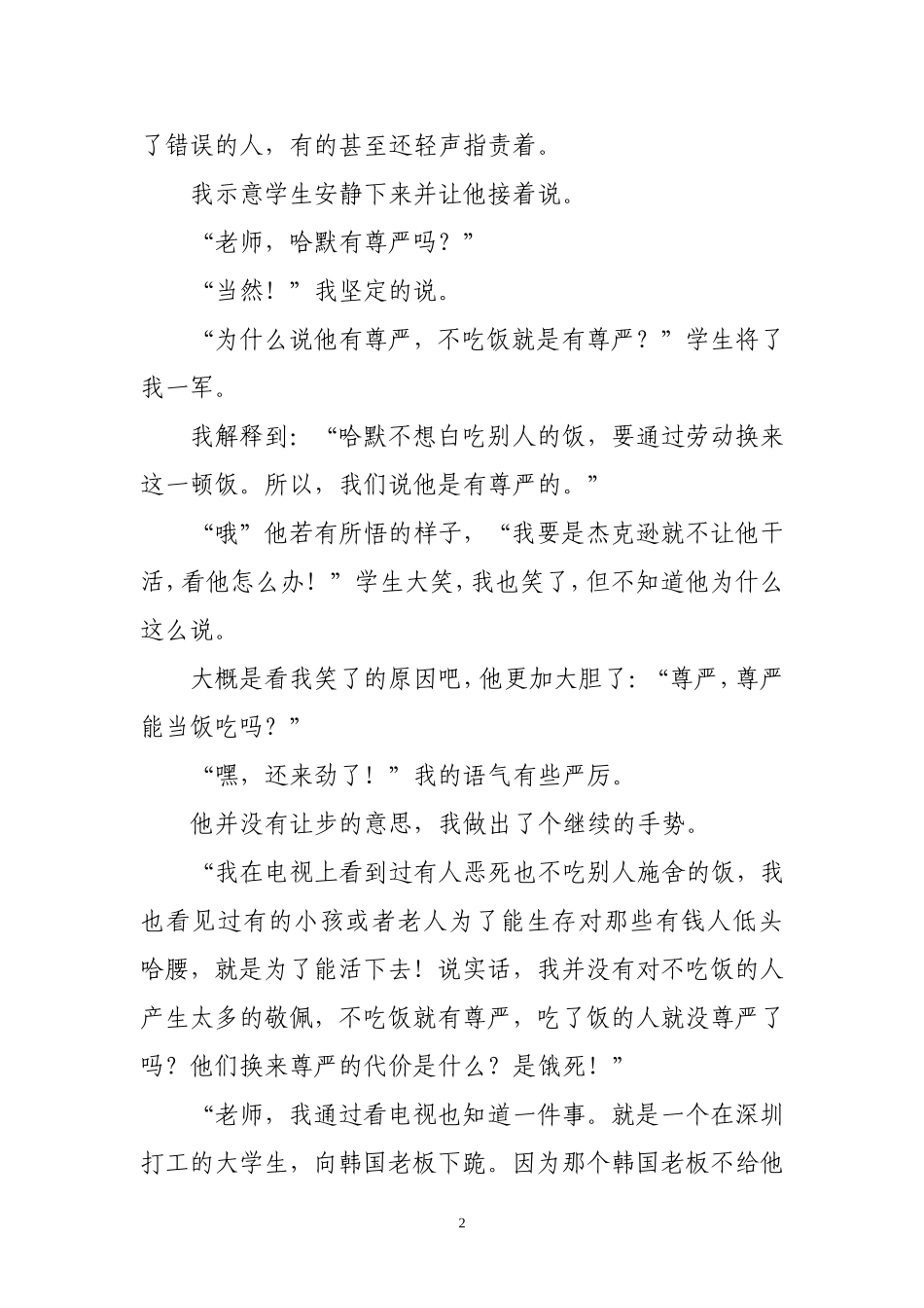 语文教学随想_第2页