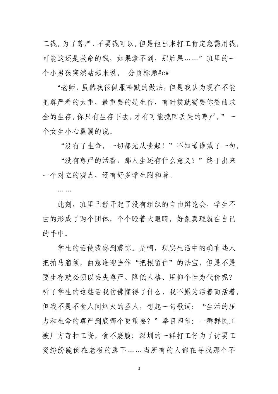 语文教学随想_第3页