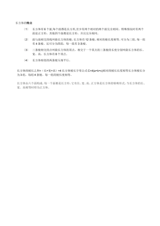 长方体的特点