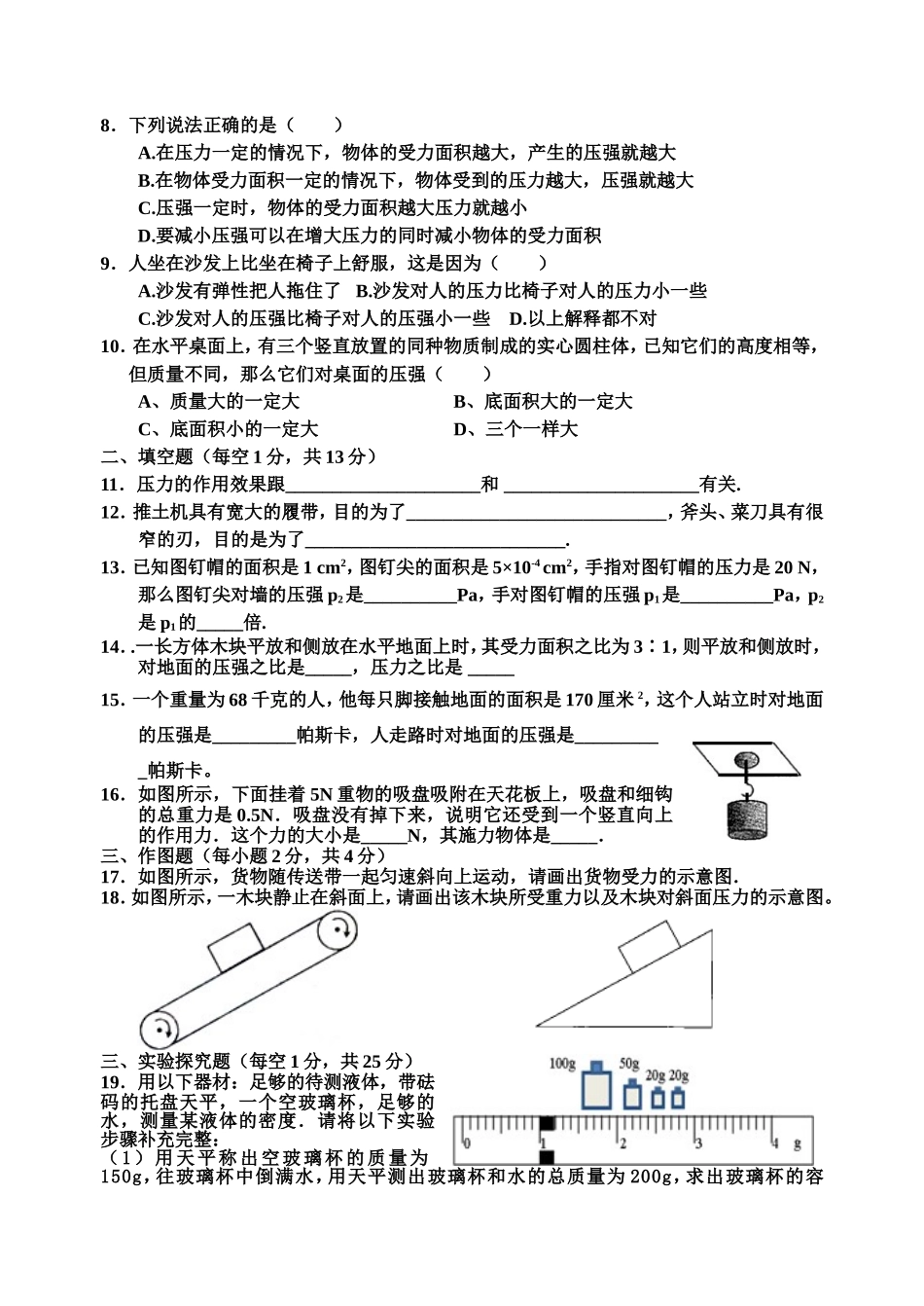 九年级物理复习力学试题（二）_第2页