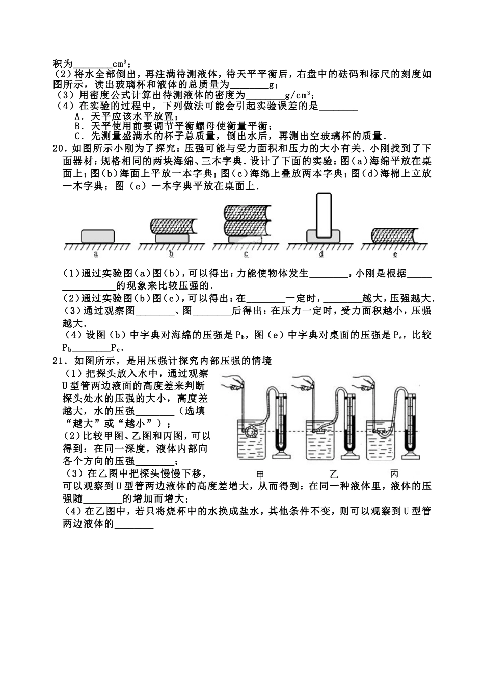 九年级物理复习力学试题（二）_第3页