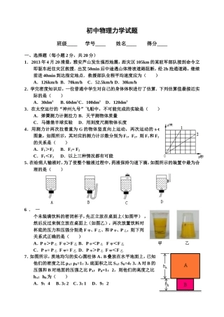 九年级物理复习力学试题（二）