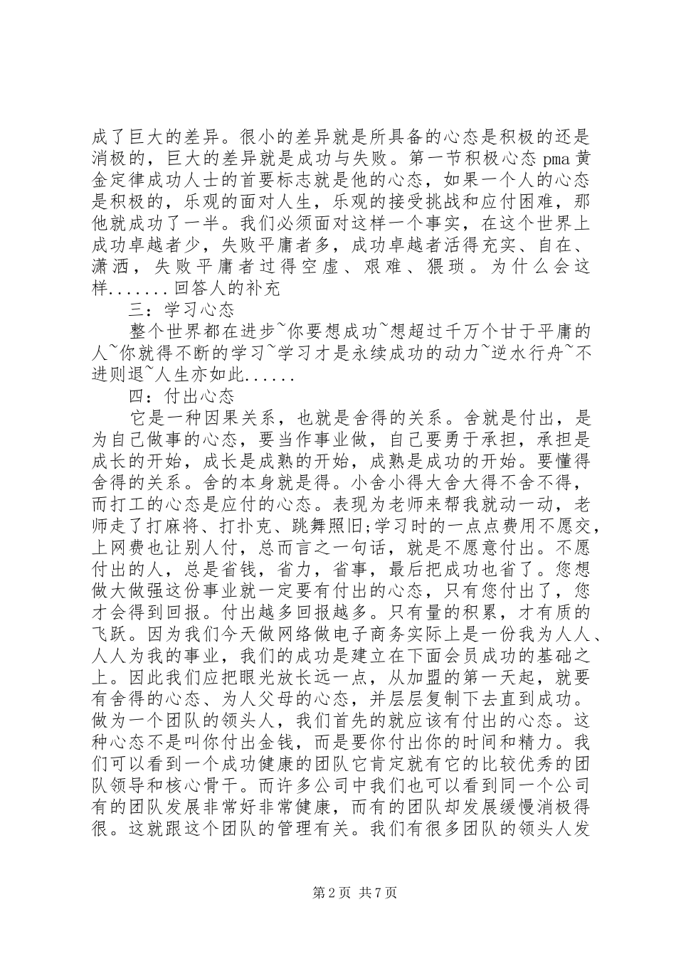 最新八大心态演讲稿_第2页