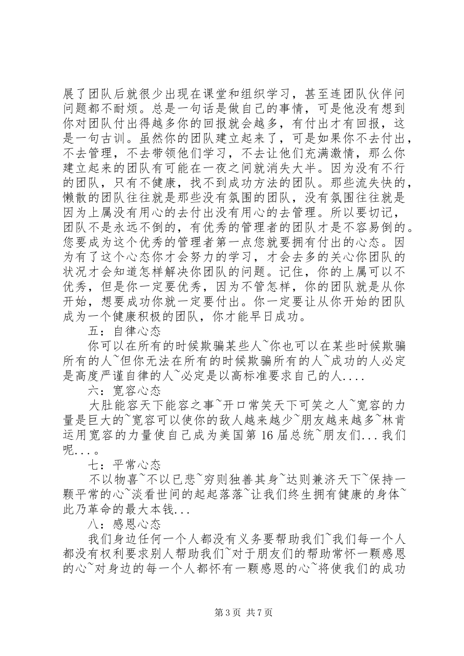 最新八大心态演讲稿_第3页