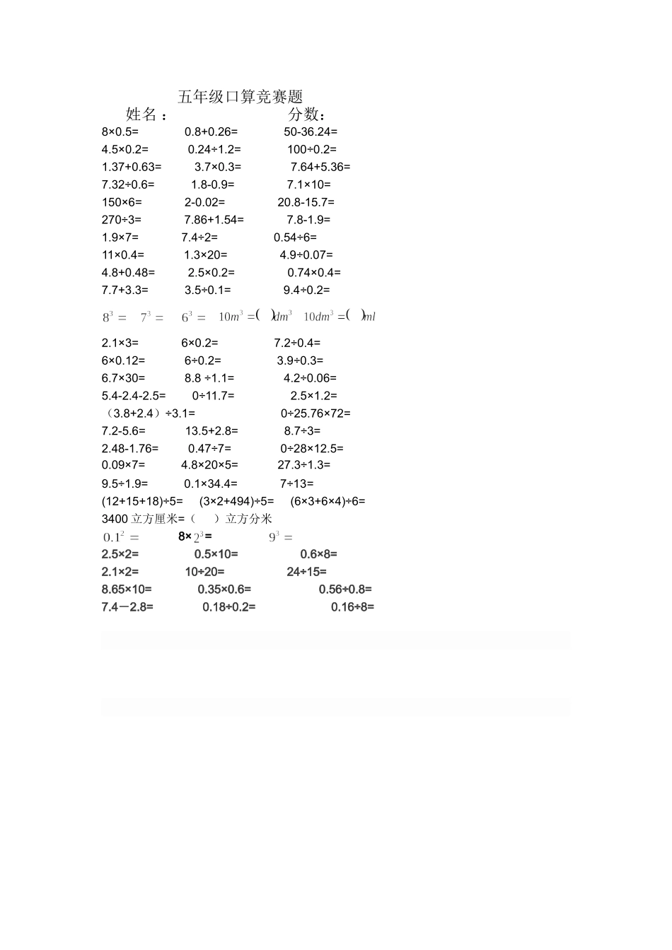 五年级数学口算题_第1页