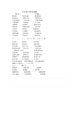 五年级数学口算题