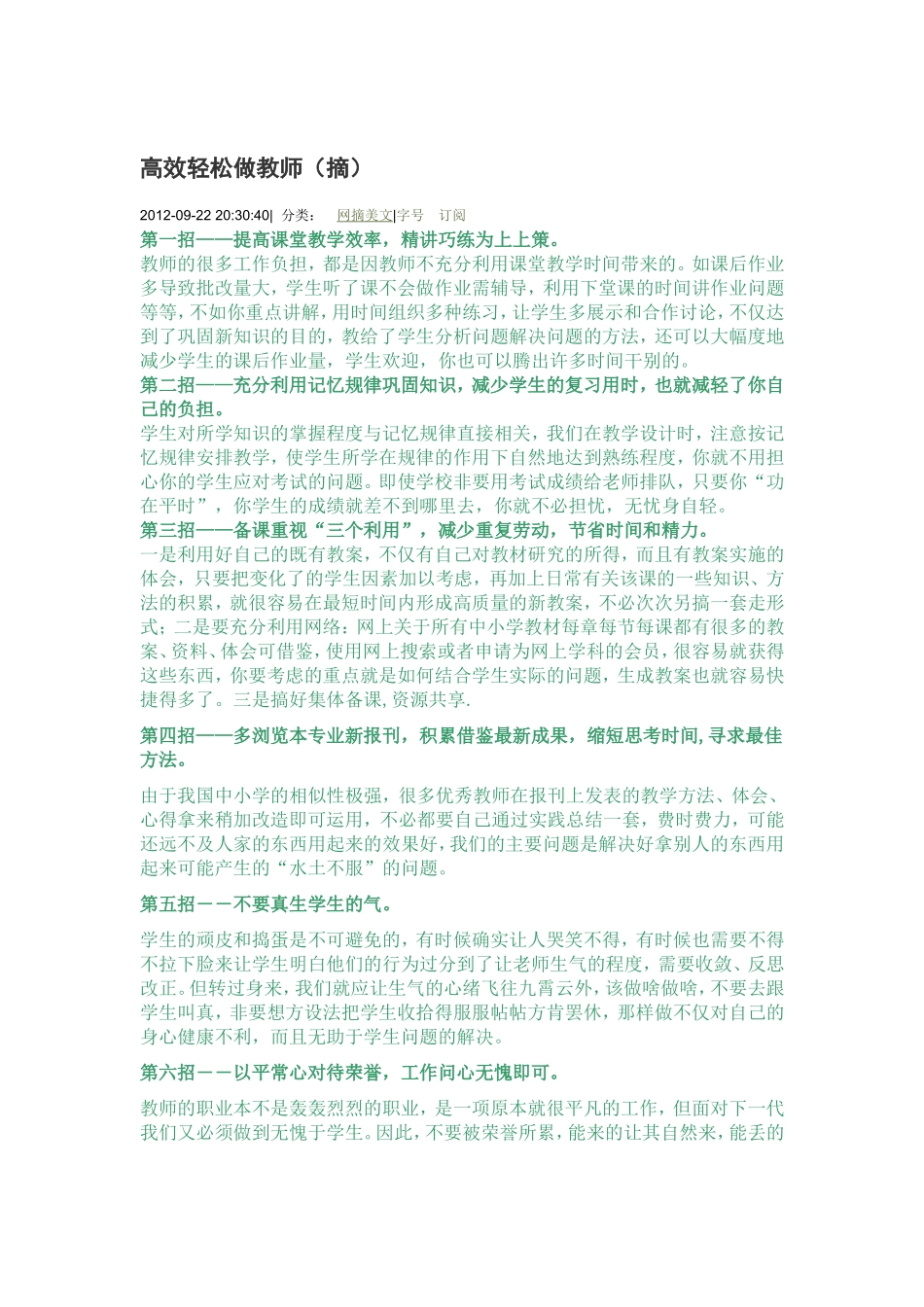 高效轻松做教师_第1页