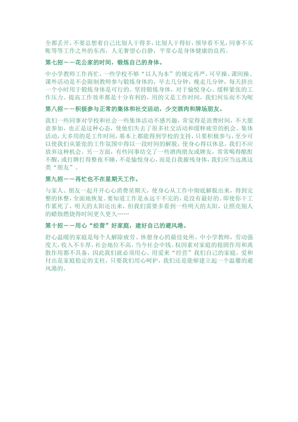 高效轻松做教师_第2页