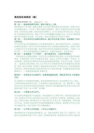 高效轻松做教师