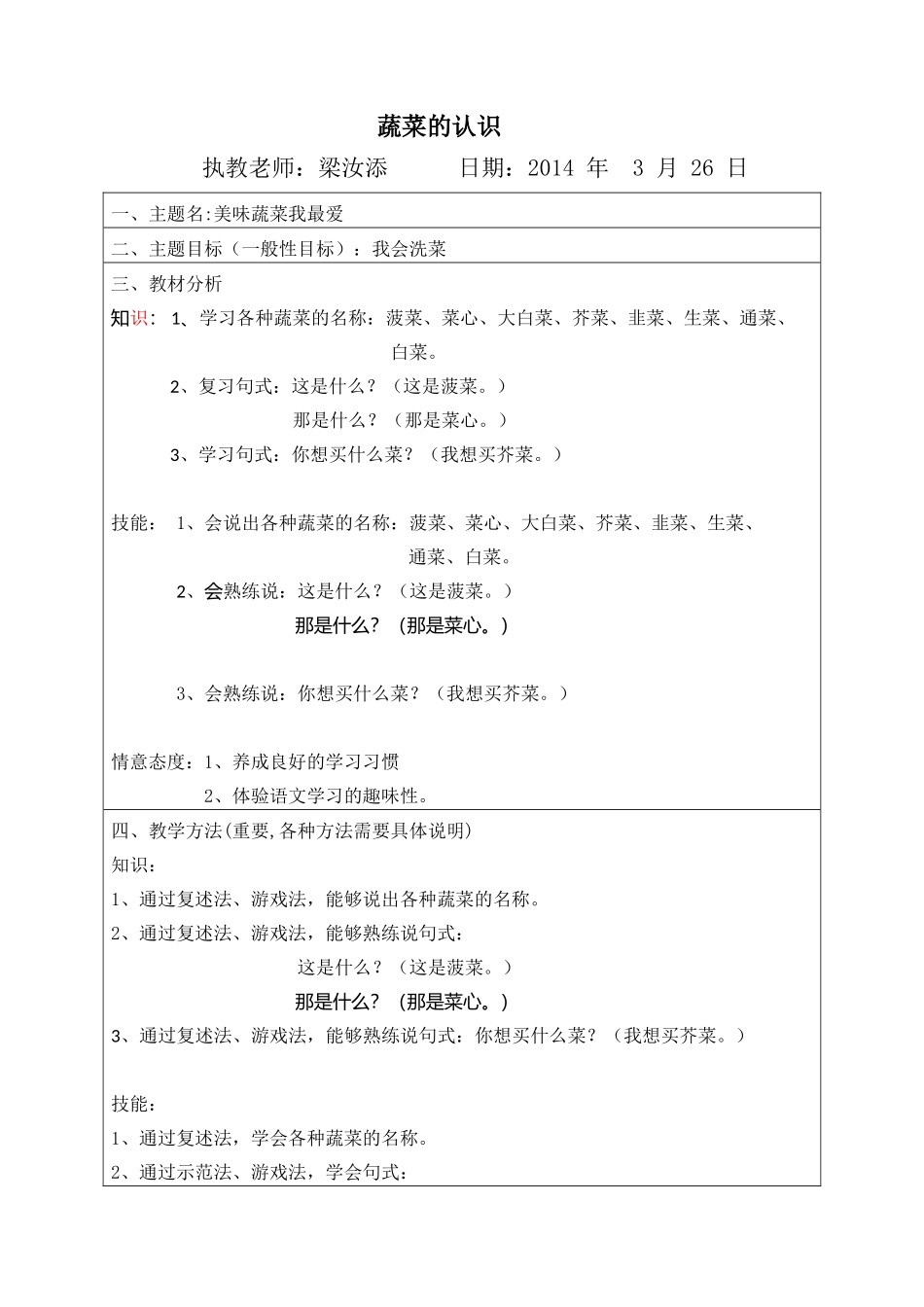 《蔬菜的认识》梁汝添(1)_第1页