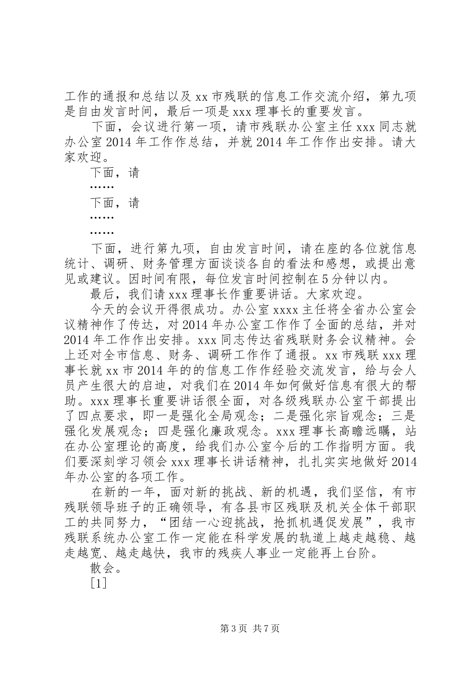 残联工作会议主持词(精选多篇)_第3页