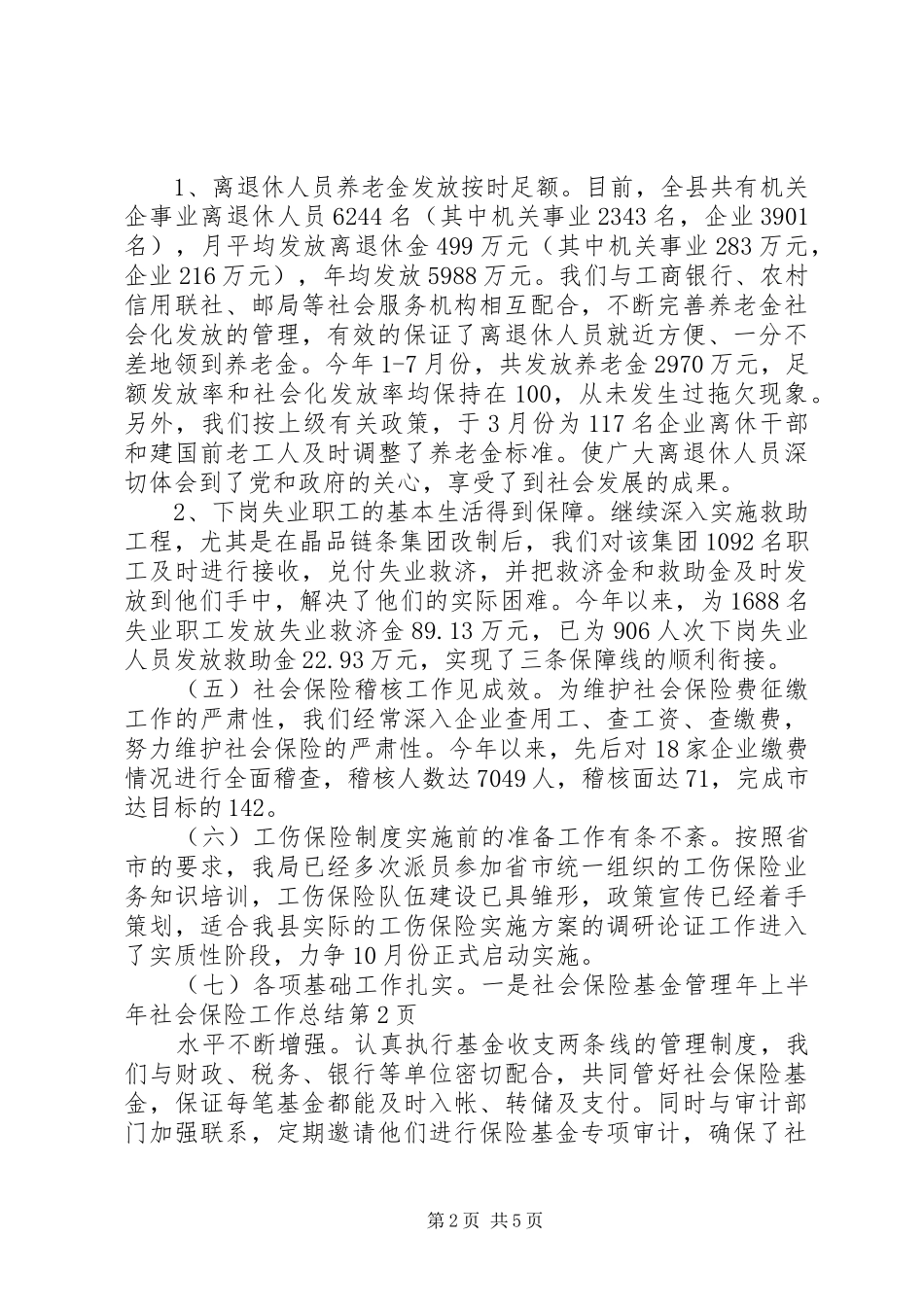年上半年社会保险工作总结_1_第2页