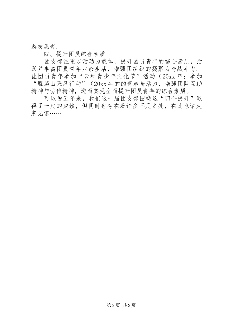 团支部的换届工作总结_第2页