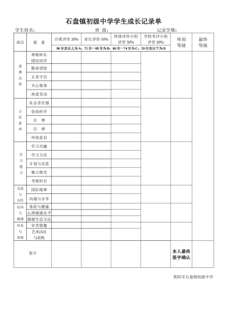 初级中学学生成长记录单